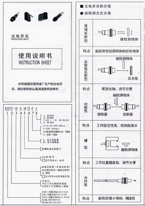 風(fēng)淋室光電開(kāi)關(guān)使用說(shuō)明書